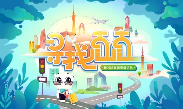 BOSS直聘發起HR春游系列活動  暢聊職場五大敏感話題