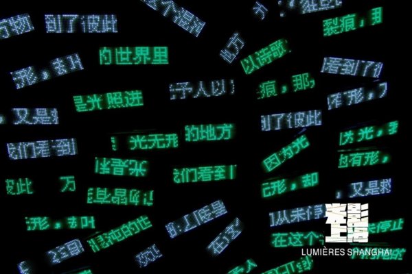 逐光筑夢，創藝中國 2019“光影上海”作品公開征集活動倒計時