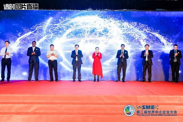 第二屆世界中小企業大會推介項目啟動儀式