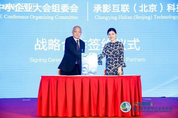 譜時圖片直播與世界中小企業大會組委會簽署戰略合作協議