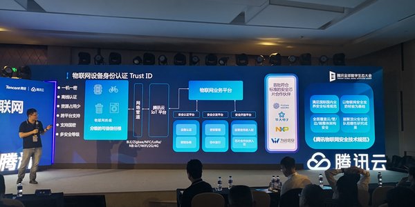 華大電子聯手騰訊率先接入物聯網設備身份認證安全服務