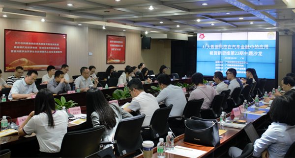 佰仟租賃受邀出席行業風控沙龍并作主題分享