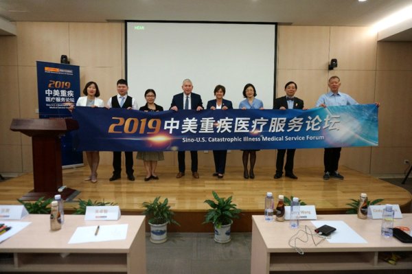 萬欣和2019中美重疾醫療服務論壇成功舉辦