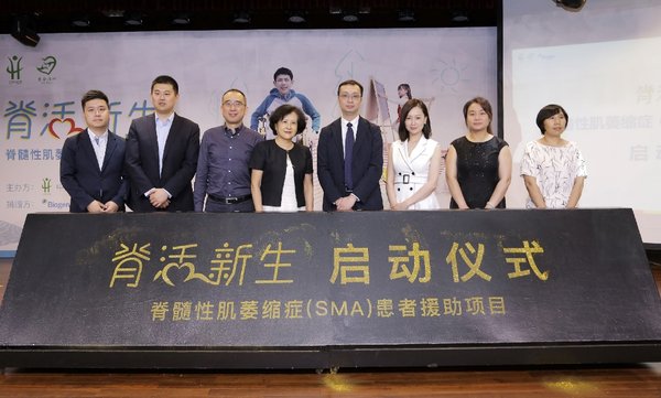 中國首個脊髓性肌萎縮癥患者援助項目正式啟動