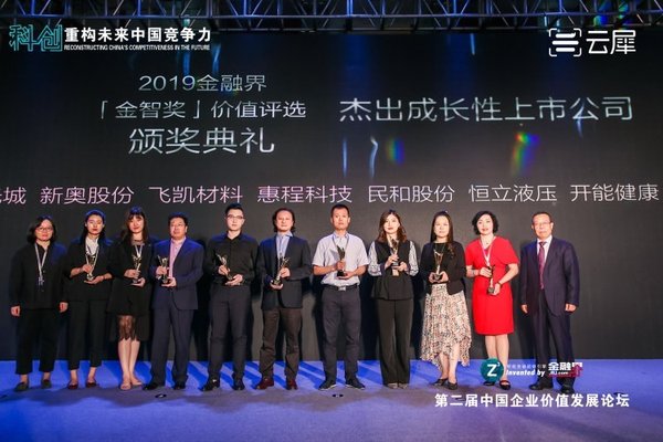 新奧股份連續第三年獲金融界“金智獎”重量級獎項