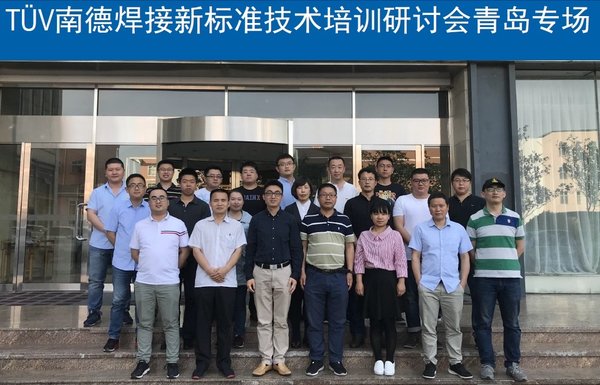 TUV南德成功舉行新標準焊接技術培訓研討會青島專場