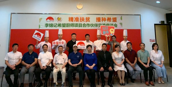 李錦記希望廚師項目合作伙伴座談會在新會舉辦
