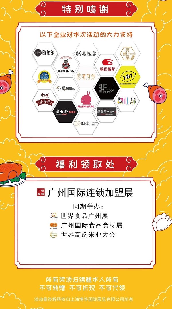 暴食錦鯉王活動支持單位