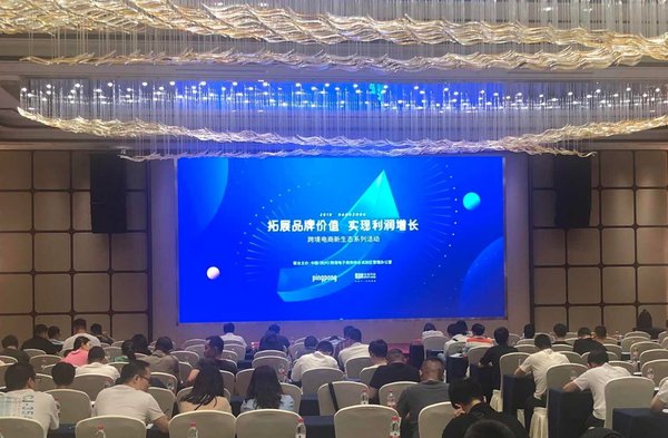 PingPong攜手杭州綜試區、亞馬遜  助力跨境電商打造全球品牌