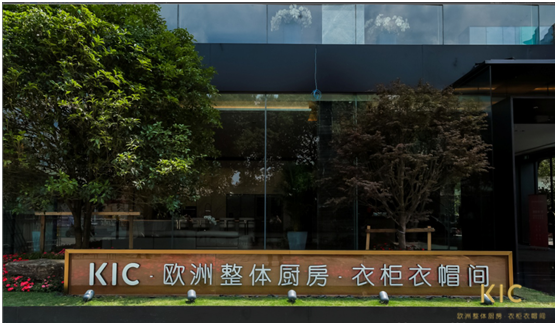 首批進口家居智慧門店即將揭開神秘面紗，KIC布局新零售