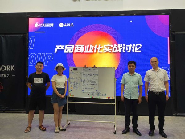 “豫見未來”互聯網產品實戰沙龍成功舉辦，APUS分享出海生意經