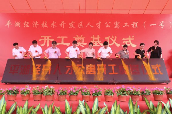 旭輝領寓攜手平湖經濟技術開發區，千套人才公寓項目正式啟動