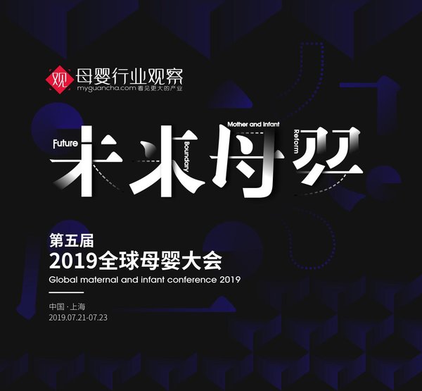 最新議程 -- 未來母嬰-2019第五屆全球母嬰萬人大會震撼來襲