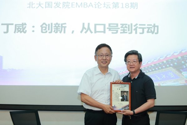 北大國發院邀A.O.史密斯丁威 為本土企業精英詳解成功之道