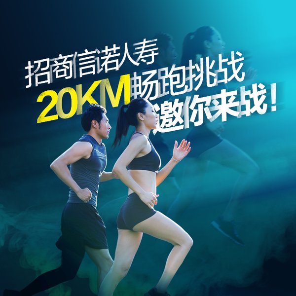 招商信諾人壽攜手KEEP，共塑健康生活的美好掌握