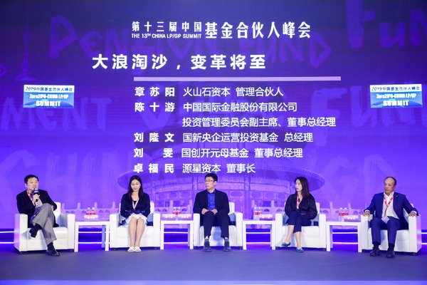 頂級 LP&GP 聚首上海，第十三屆中國基金合伙人峰會圓滿落幕