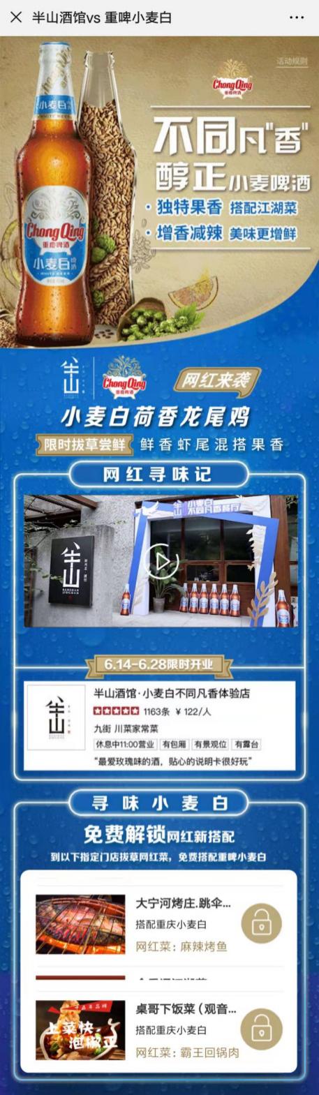 H5餐廳聯動