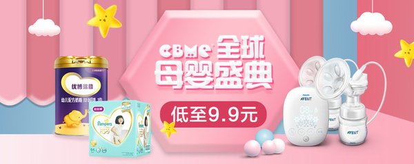 CBME聯手京東母嬰打造線上線下無界電商盛典