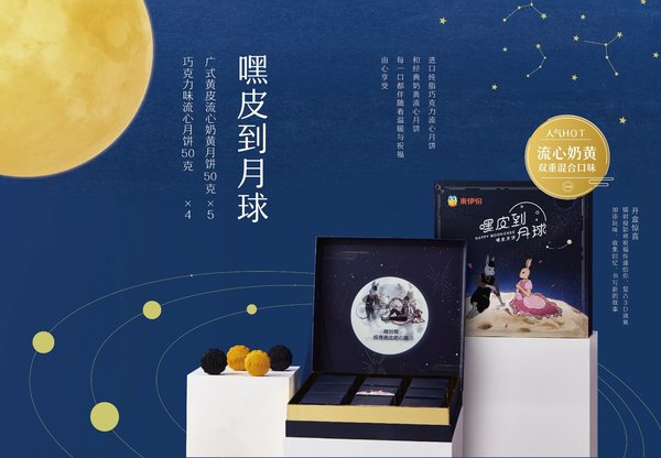 來伊份“嘿皮到月球”禮盒
