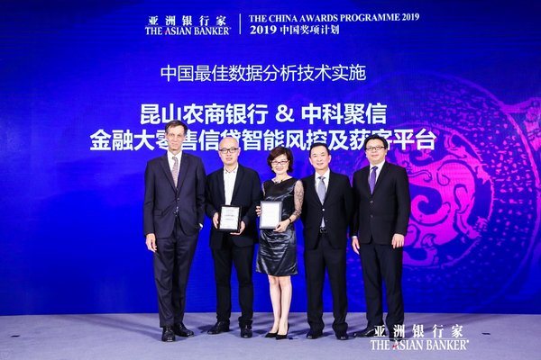發力智能風控顯成效 中科聚信榮獲亞洲銀行家大獎