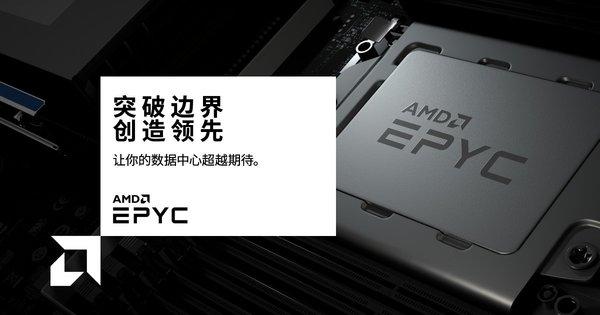 第二代AMD EPYC處理器以高性能與大幅減少的TCO設定數據中心新標準