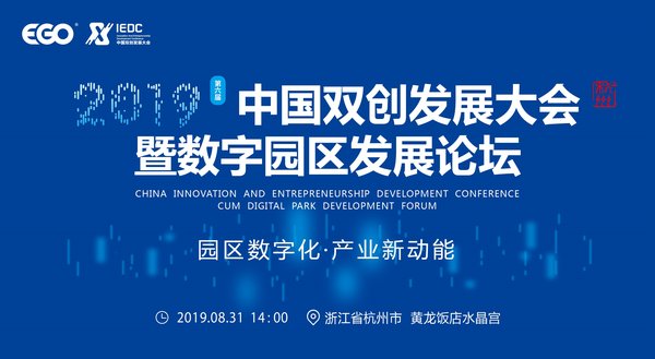 走過五年，中國雙創發展大會本月底如期舉行
