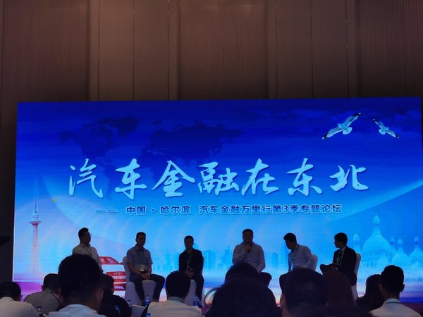 佰仟租賃受邀參加靠譜金服萬里行第3季哈爾濱站活動