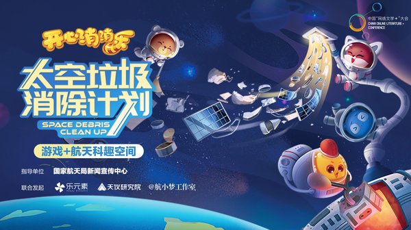 國家航天局新聞宣傳中心指導 樂元素攜天儀研究院進行公益科普