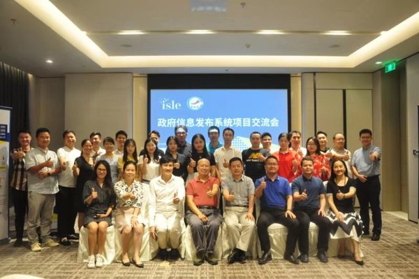 ISLE攜手廣東省電子政務協會，召開政府信息發布系統項目交流會