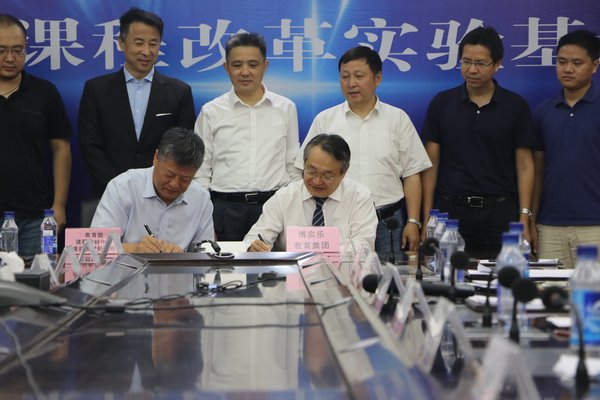 博實樂獲頒“基礎教育課程改革實驗基地”