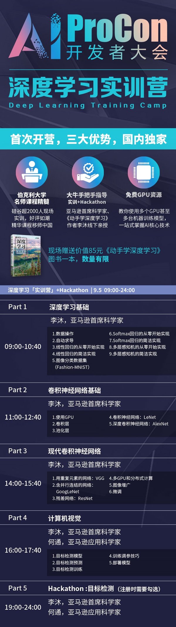 AI ProCon 技術驅動產業，2019 AI開發者大會精彩全日程搶先看