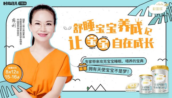 時尚育兒全媒體攜手愛羽樂 揭秘寶寶喂養中隱藏的睡眠密碼