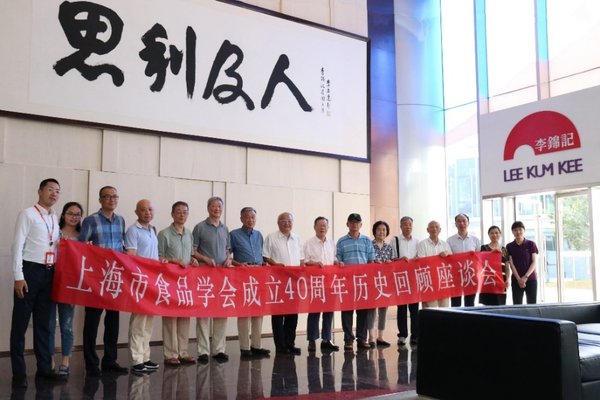 攜手共創業界輝煌 李錦記賀上海市食品學會成立40周年