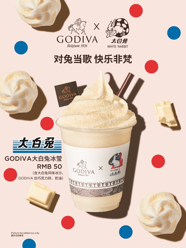 GODIVA大白兔冰瑩