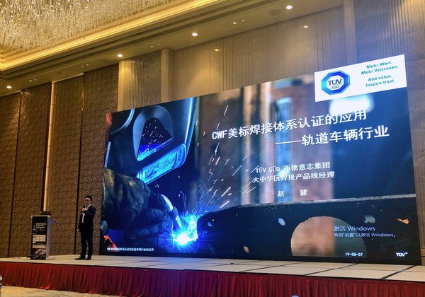 TUV南德歐美軌交焊接服務助中國軌交產品穩健“出海”
