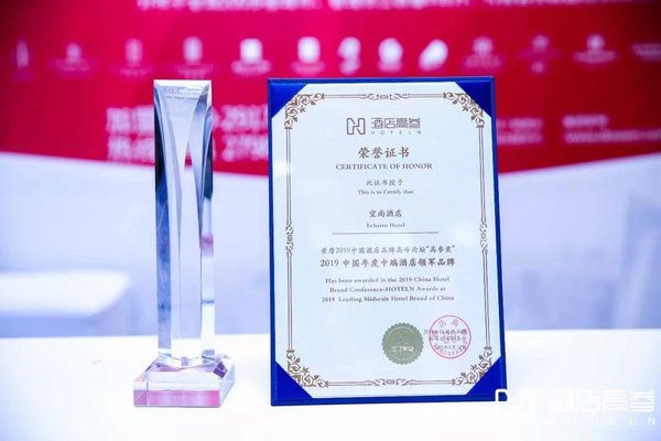 宜尚榮獲“2019中國年度中端酒店領軍品牌”