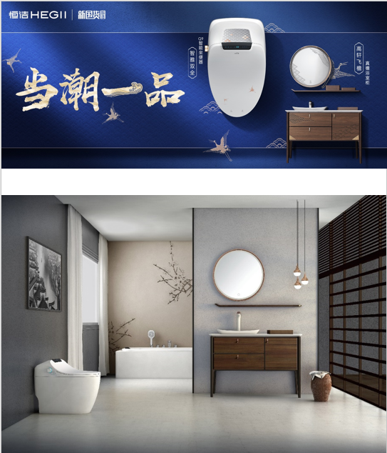 恒潔當潮一品
