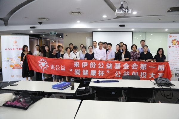 為健康中國助力 來公益“愛健康杯”創投大賽終審會圓滿落幕
