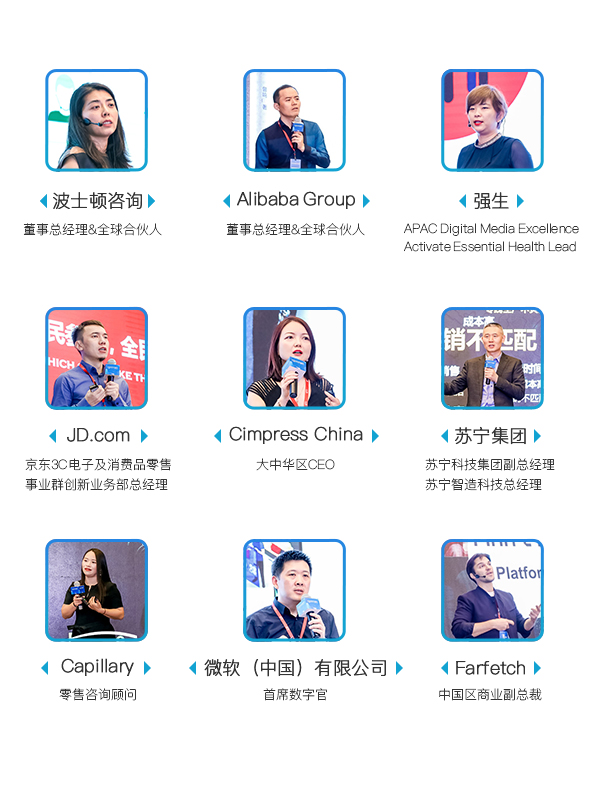 ECV2019第四屆中國智慧零售國際峰會9月5-6日于滬成功召開