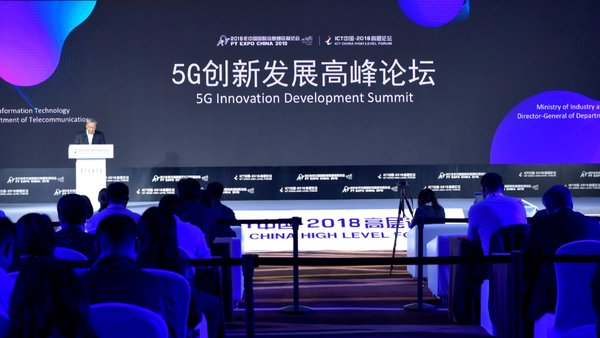 5G創新發展高峰論壇將舉行 為商用時代揭幕