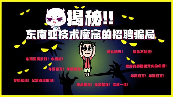 BOSS直聘發布公益動畫 揭露東南亞黑磚窯求職騙局