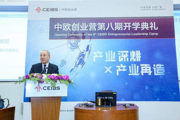 中歐創業營第八期開學典禮成功舉行