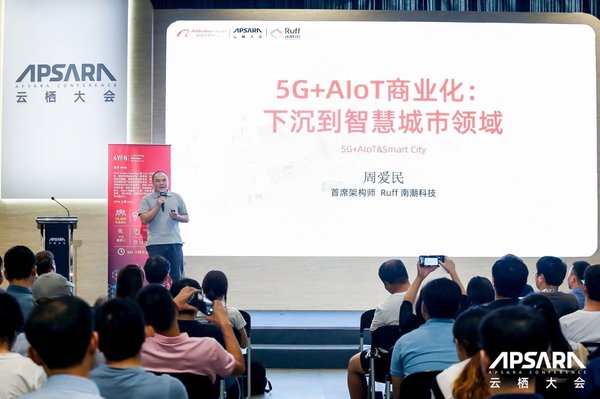 Ruff 南潮科技亮相云棲大會5G+AIoT 創新峰會