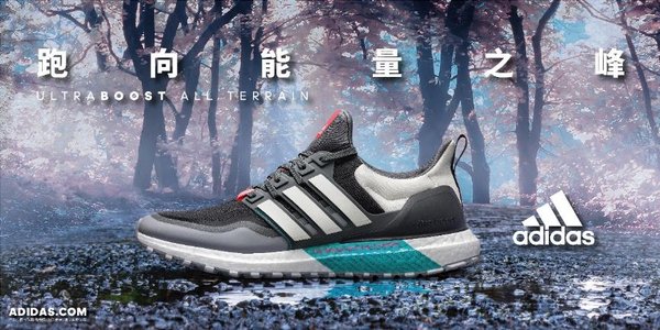 阿迪達斯推出2019秋冬款 UltraBOOST All Terrain系列跑鞋