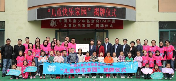 關愛留守兒童 SM中國第三個“兒童快樂家園”落戶淄博淄川