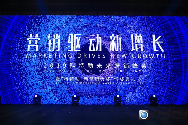 2019科特勒未來營銷峰會北京開幕
