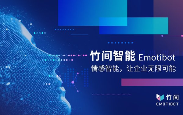竹間智能完成4500萬美元B+輪融資，打造AICC全雙工全場景