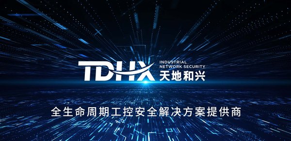 國有資本入局，工控安全企業天地和興獲近2億融資
