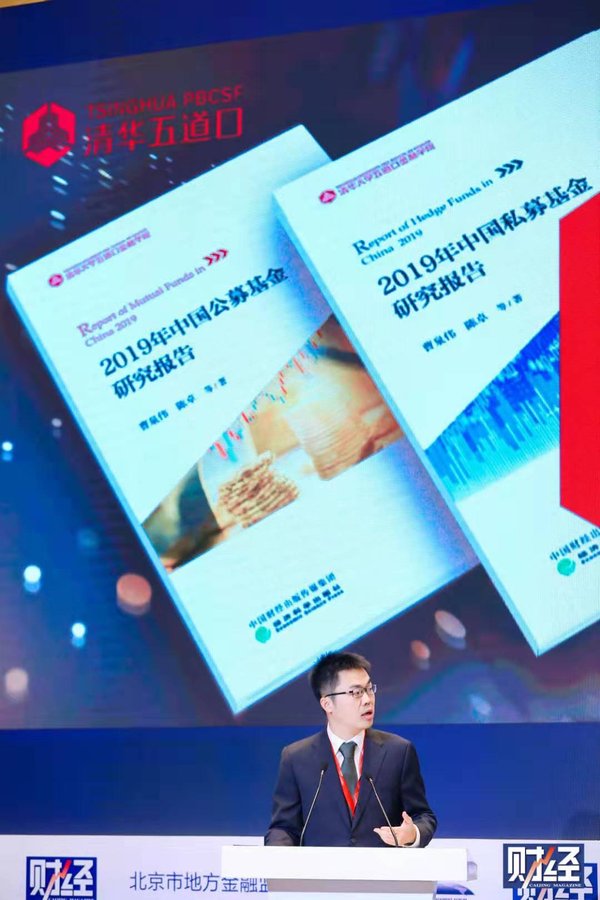 清華大學五道口金融學院發布2019年公募基金和私募基金研究報告