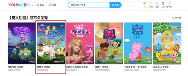 看故事玩轉地道美式英語 《鹿精靈》英文版首登優酷